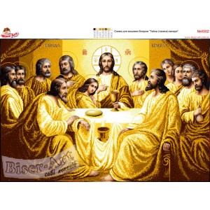4502 Таємна вечеря
