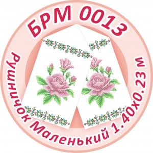 БРМ-0013 Рушник малий