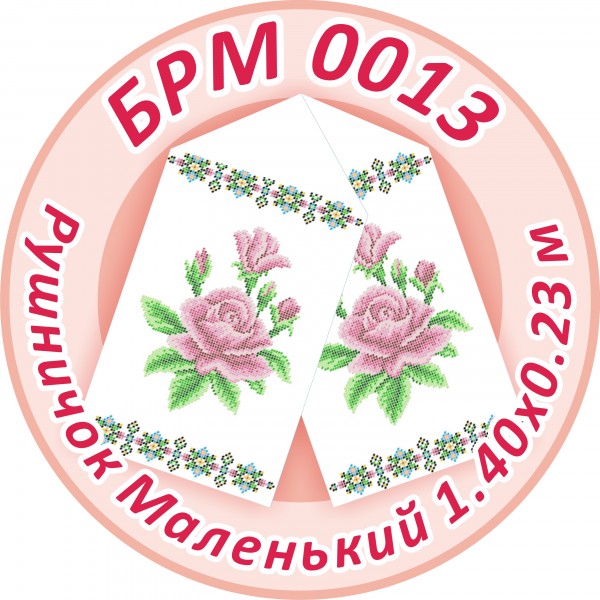 БРМ-0013 Рушник малий