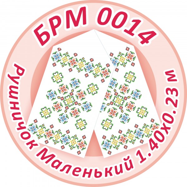 БРМ-0014 Рушник малий