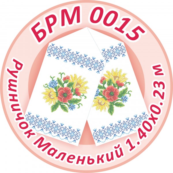 БРМ-0015 Рушник малий