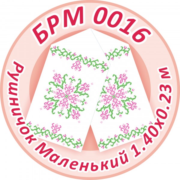 БРМ-0016 Рушник малий