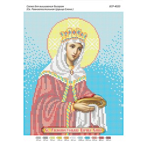 БСР 4020 Св. Рівноапостольна Цариця Олена