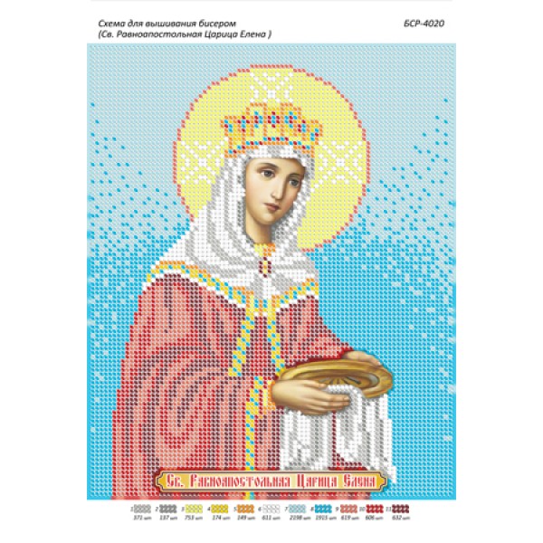 БСР 4020 Св. Рівноапостольна Цариця Олена