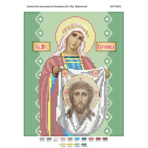 БСР 4021 Св. Мц. Вероніка