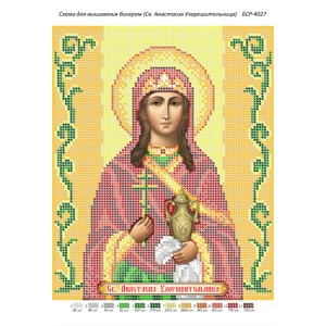 БСР 4027 Св. Анастасія Узорішительниця
