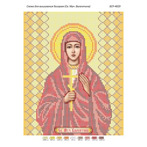 БСР 4029 Св. Муч. Валентина