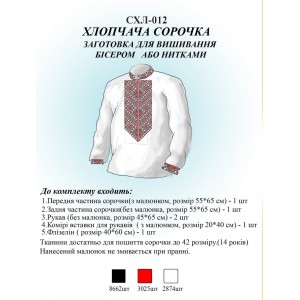 СХЛ-012 Дитяча сорочка для хлопчиків (заготовка)
