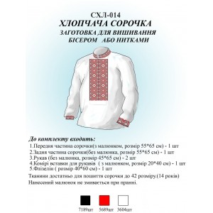 СХЛ-014 Дитяча сорочка для хлопчиків (заготовка)