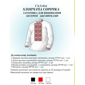 СХЛ-016 Дитяча сорочка для хлопчиків (заготовка)
