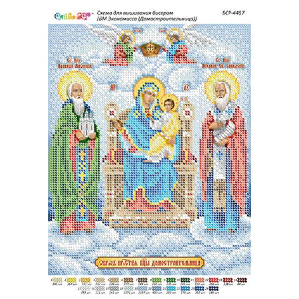 БСР 4457  Божа мати Економісса (Домобудівниця)