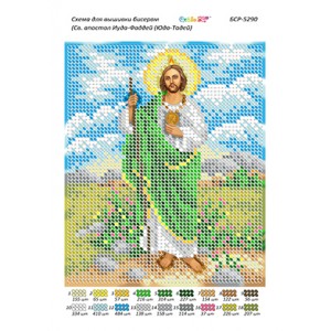 БСР 5290 Святий апостол Юда-Тадей