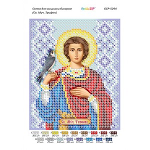 БСР 5294  Святий мученик Трифон