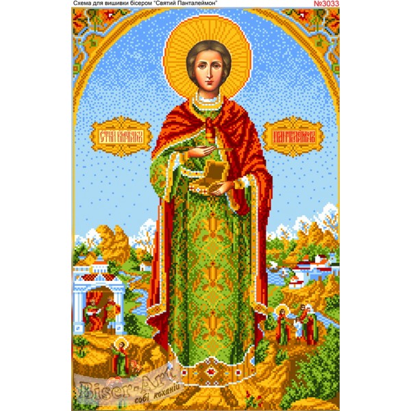 3033  Святий Пантелеймон