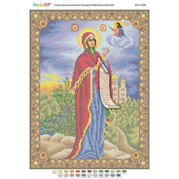 БСР 3308 Божа Мати Боголюбська