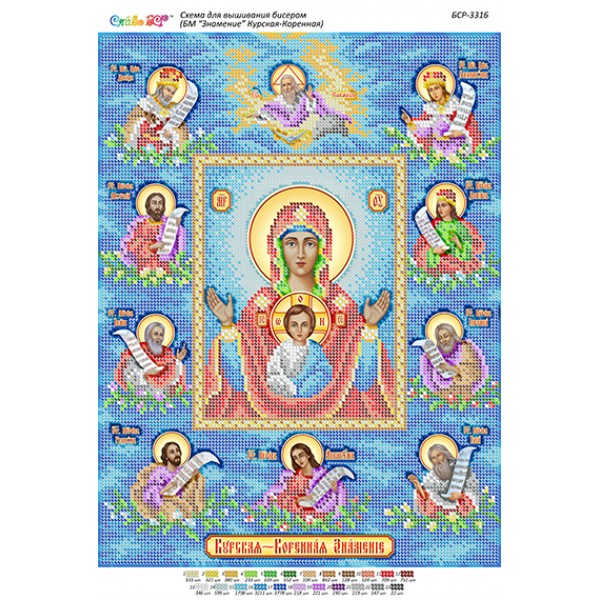 БСР 3316 Курська-Корінна (Знамення)