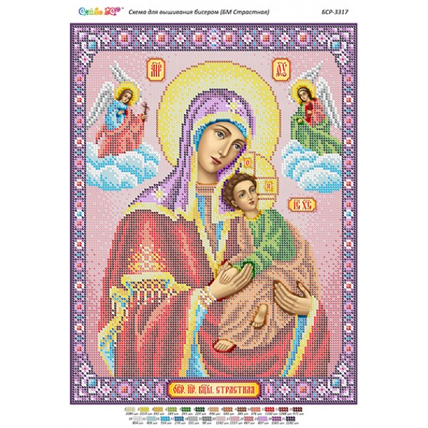 БСР 3317 Божа Мати Страсна