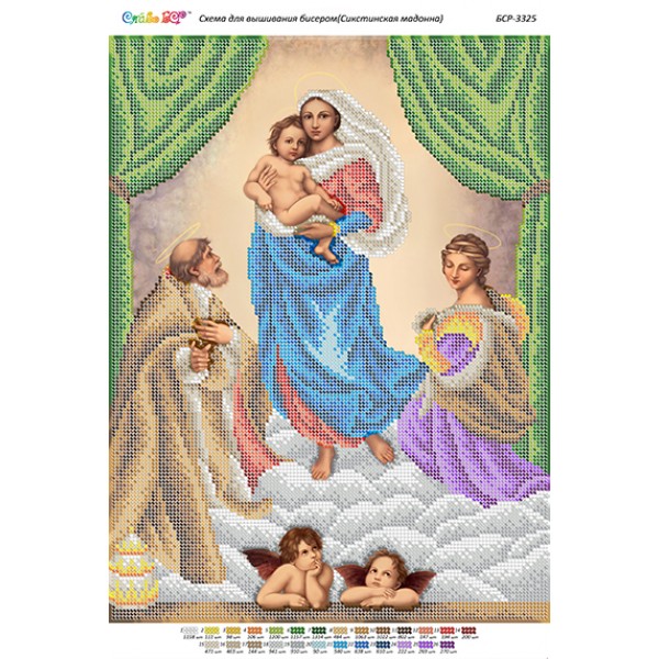 БСР 3325 Сикстинська мадонна