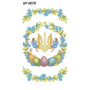 БР-0078 Рушник Пасхальний