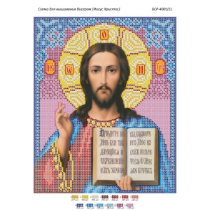 БСР 4001(1) Ісус Христос