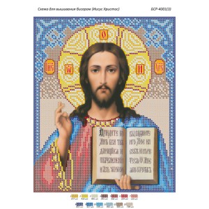 БСР 4001(3) Ісус Христос