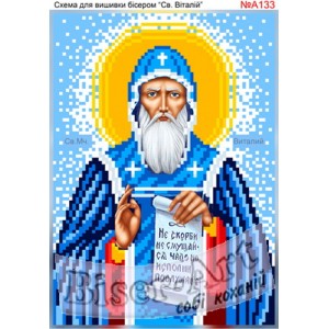 A133 Святий Віталій
