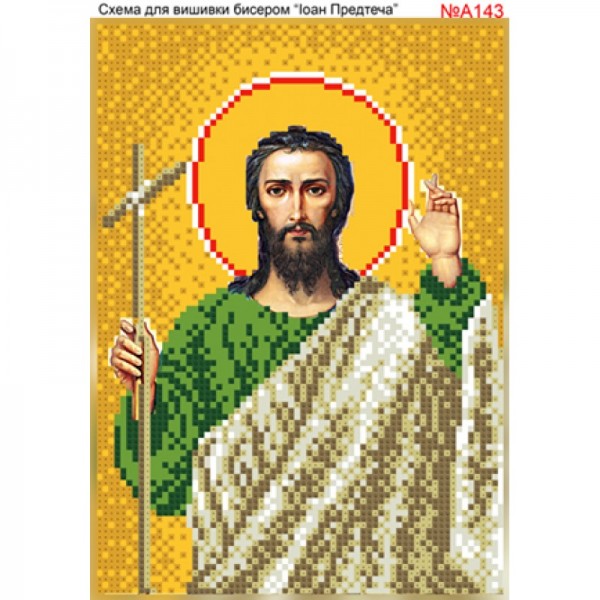 A143 Святий Іоан Предтеча