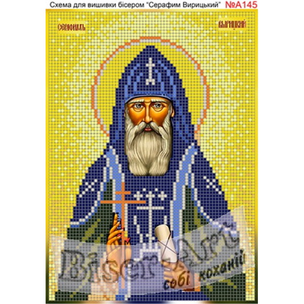 A145 Святий Серафим Варицький