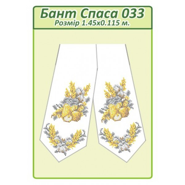 Бант Спаса 033