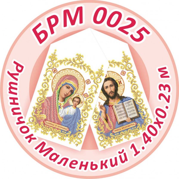 БРМ-0025 Рушник малий