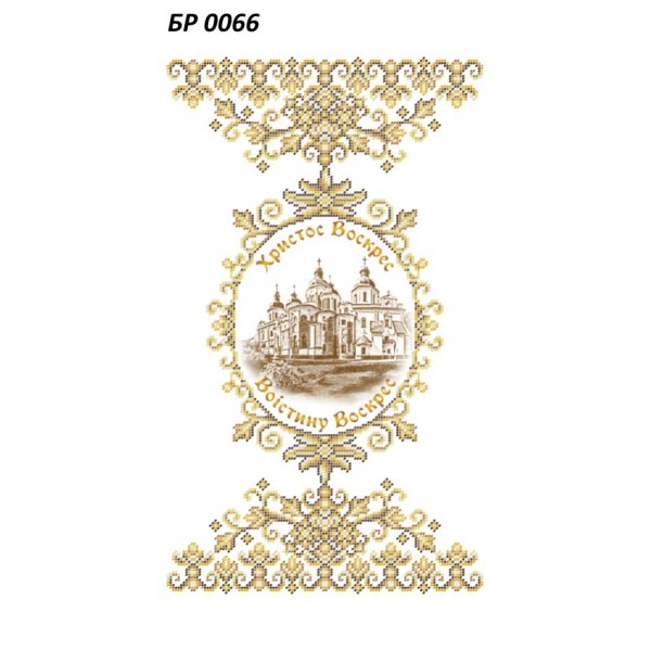 БР-0066 Рушник Пасхальний