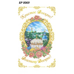 БР-0069 Рушник Пасхальний