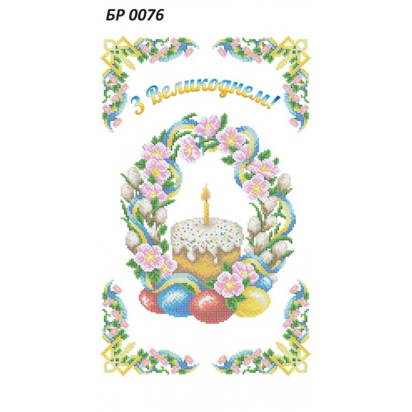 БР-0076 Рушник Пасхальний