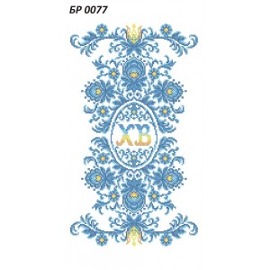 БР-0077 Рушник Пасхальний