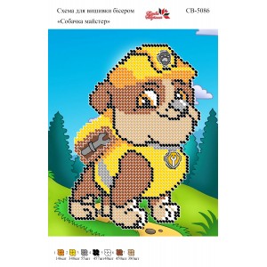 СВ 5086 Пес - майстер