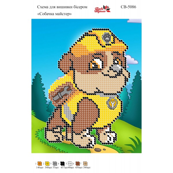 СВ 5086 Пес - майстер