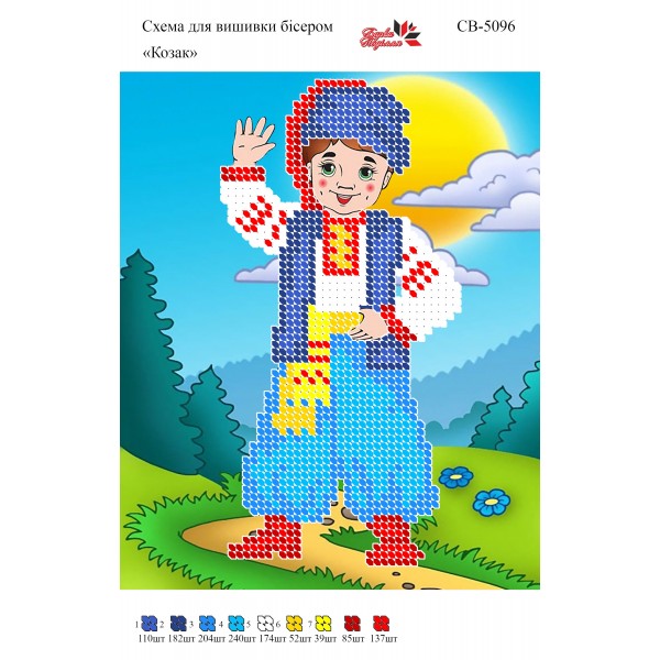 СВ 5096 Козачок