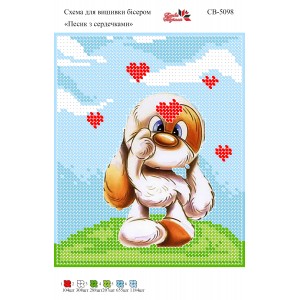 СВ 5098 Песик з сердечками