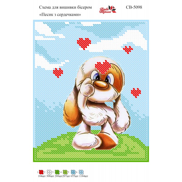 СВ 5098 Песик з сердечками