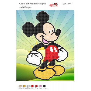 СВ 5099 Міккі Маус