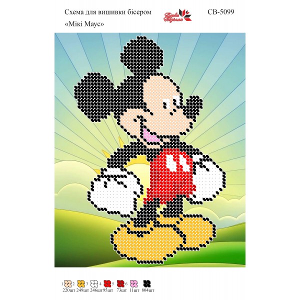 СВ 5099 Міккі Маус