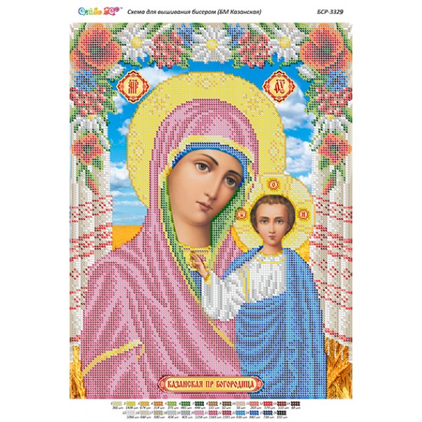 БСР 3329 Божа Мати Казанська
