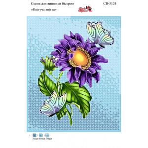 СВ 5124 Квітка з метеликом