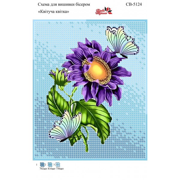СВ 5124 Квітка з метеликом