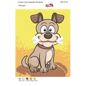 СВ 5126 Песик
