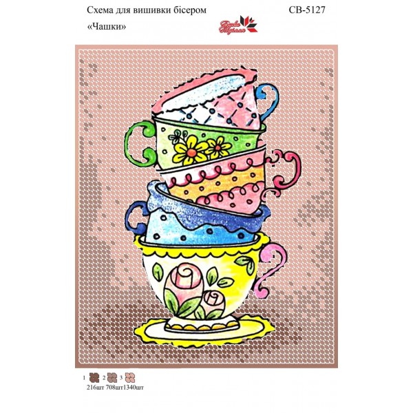 СВ 5127 Чашки