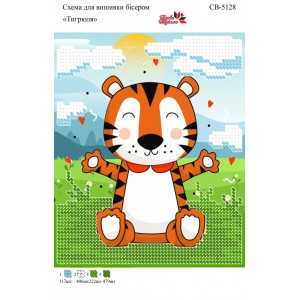 СВ 5128 Тигрюля