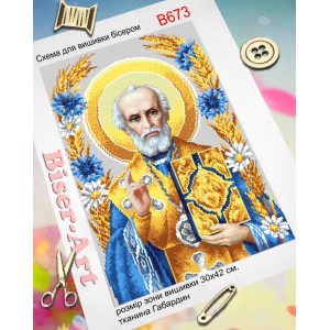 В673 Святий Миколай