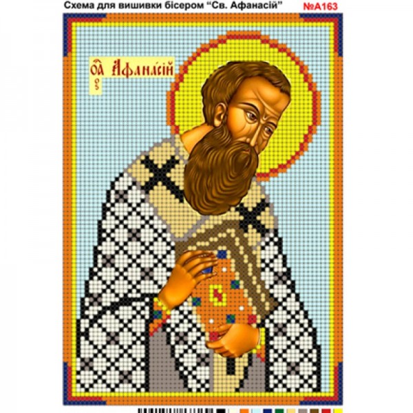 A163 Святий Афанасій