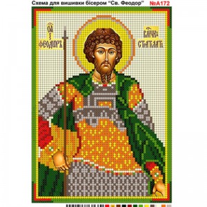 A172 Святий Феодор